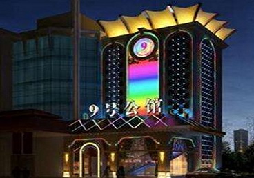 墨竹工卡好玩开放荤素KTV推荐-九号公馆KTV消费价格口碑点评